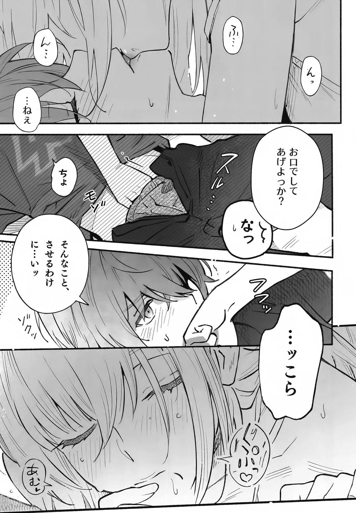 蛇だし 18ページ