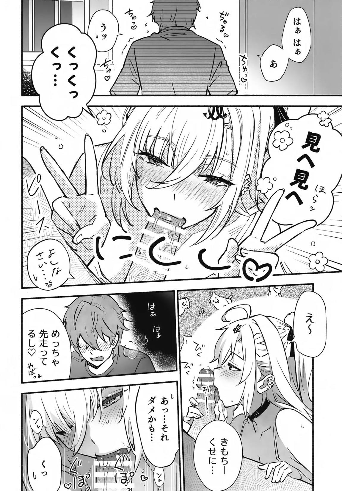 蛇だし 19ページ
