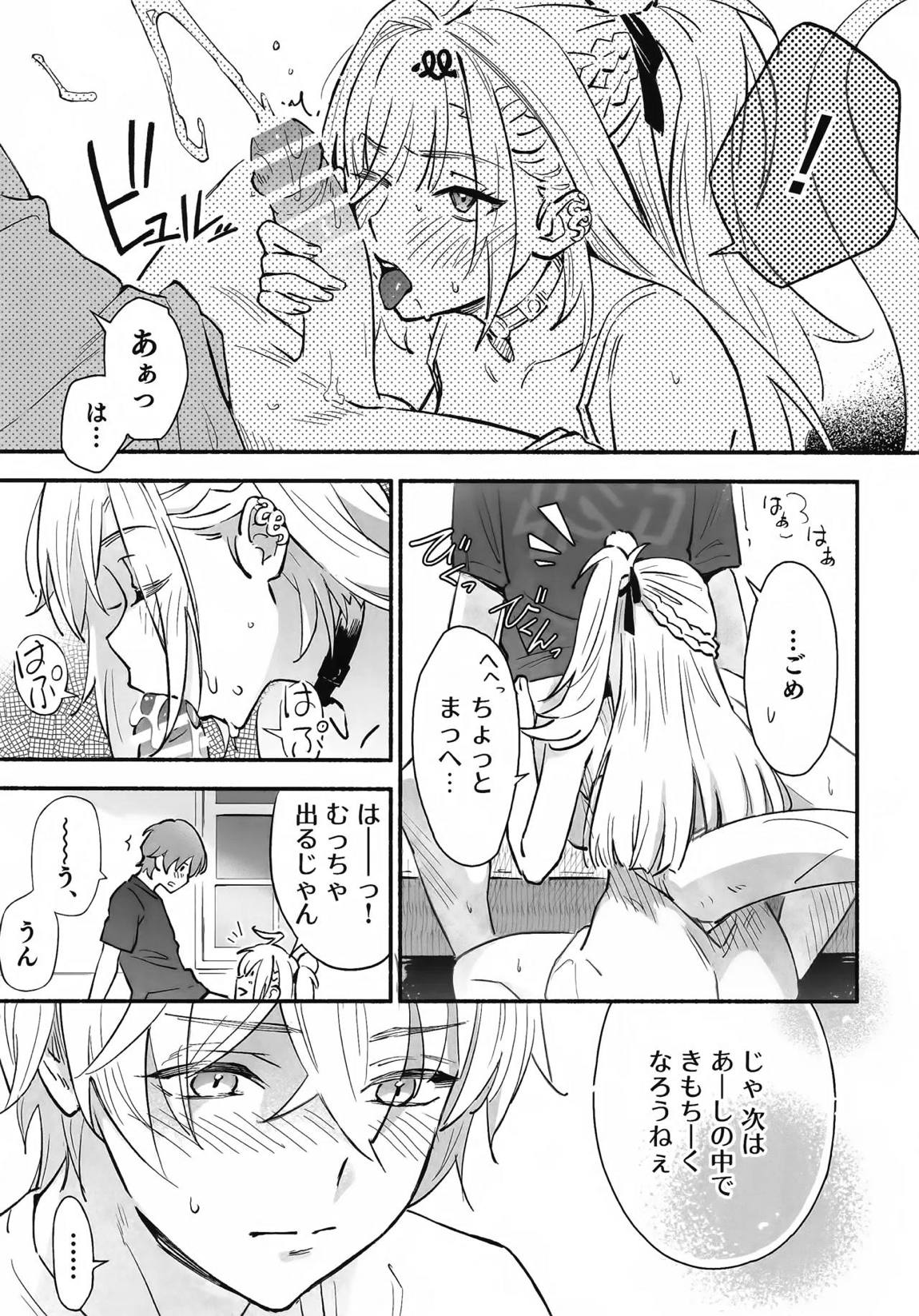 蛇だし 20ページ
