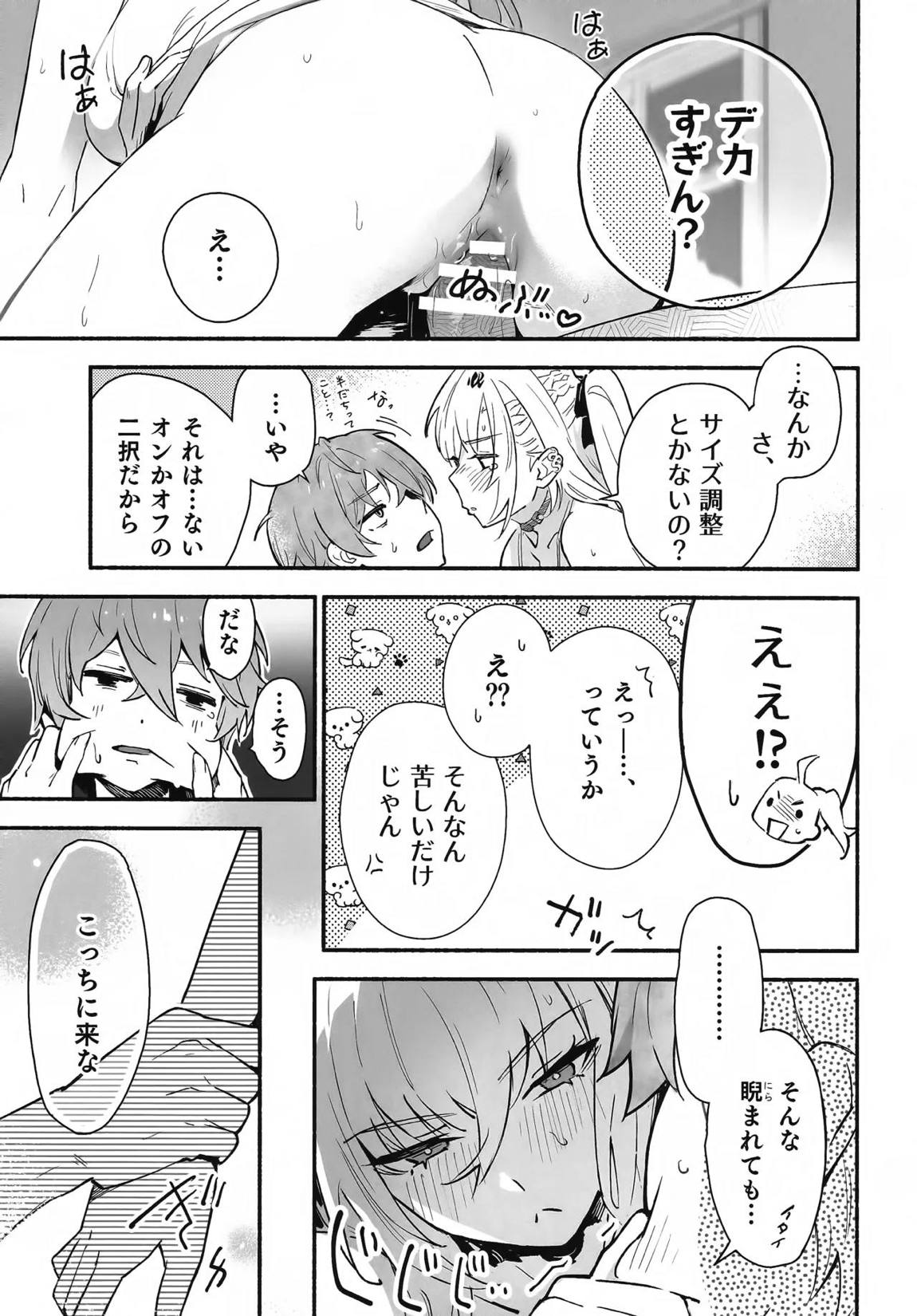 蛇だし 22ページ