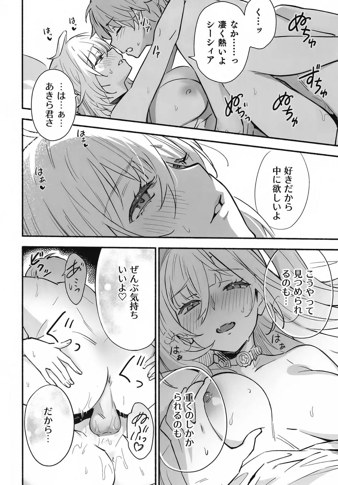 蛇だし 29ページ