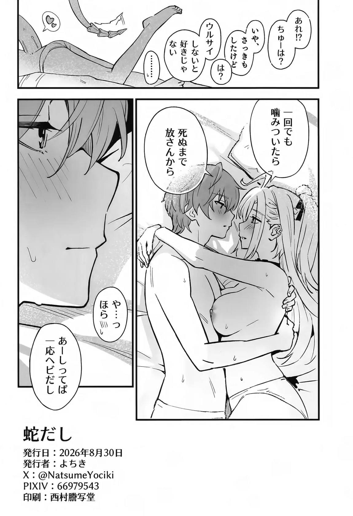 蛇だし 31ページ