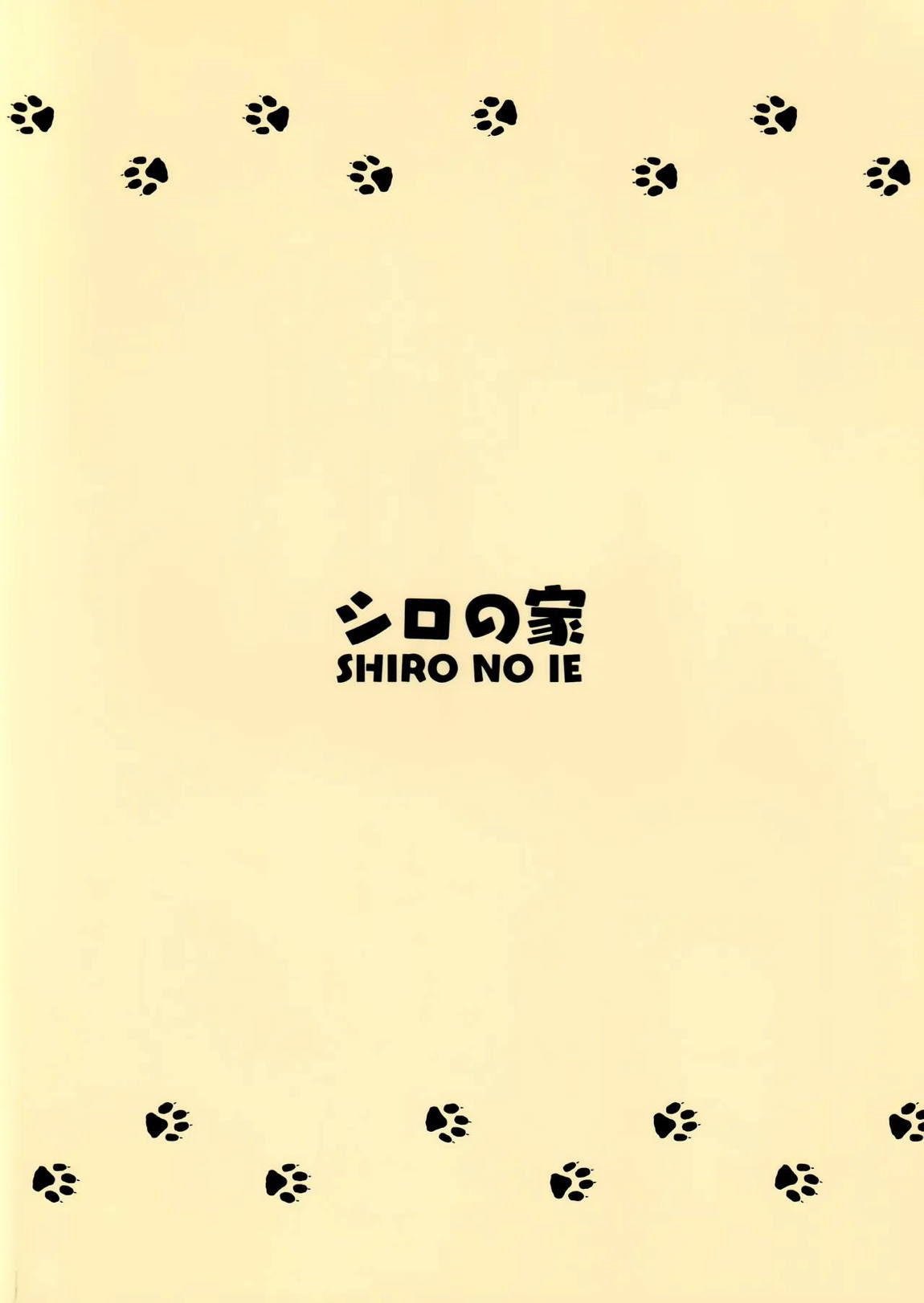 蛇だし 32ページ