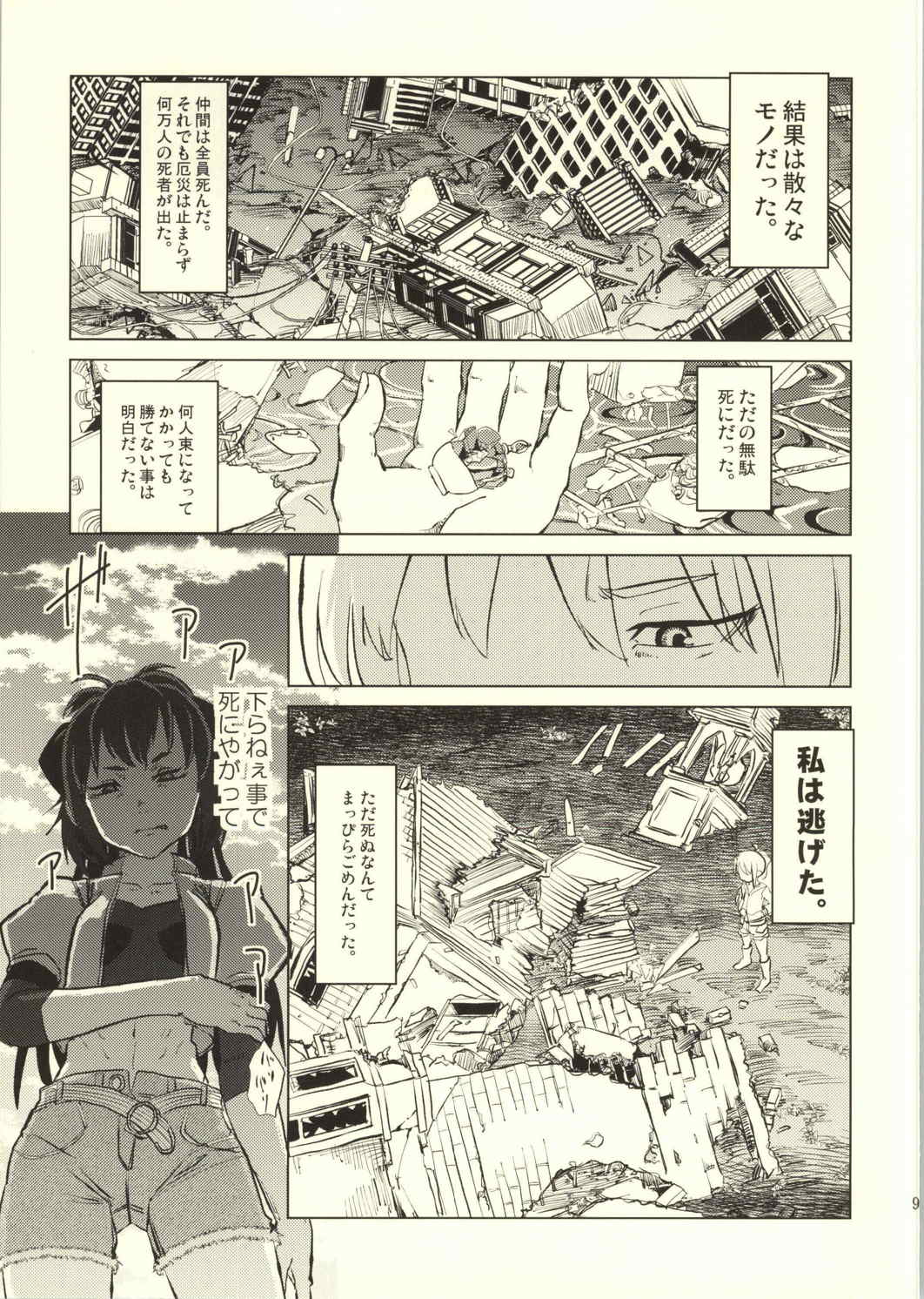 捨てる神あれば 10ページ