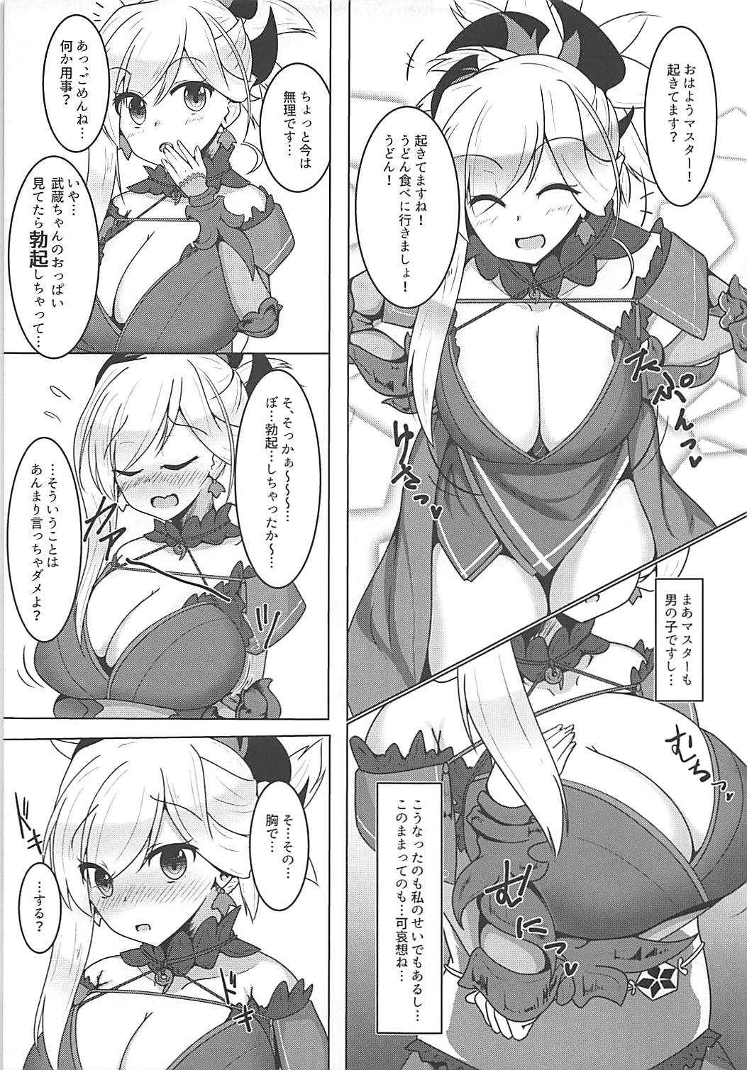 二天乳流秘伝ノ書 4ページ