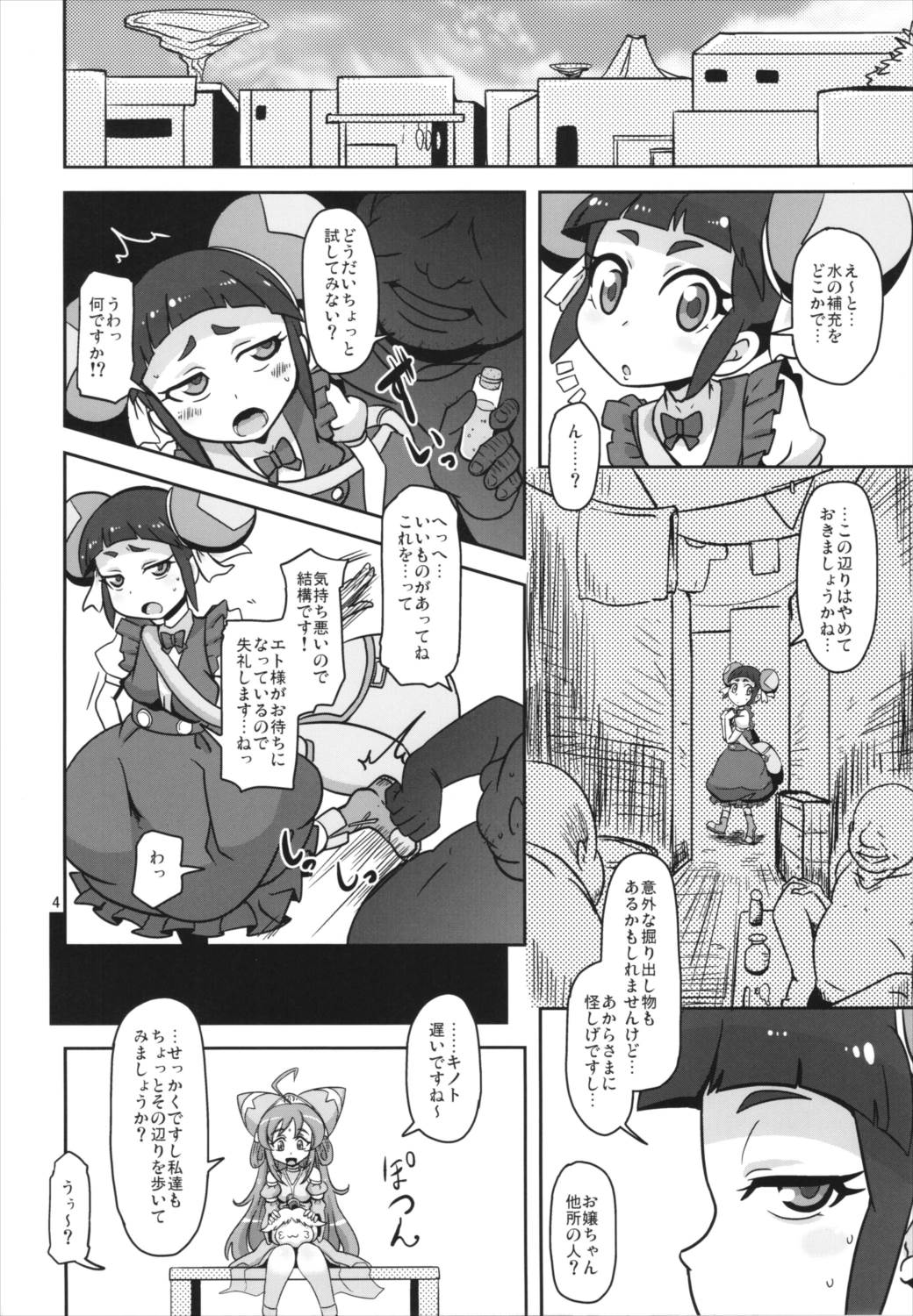 路地裏のお世話係 3ページ