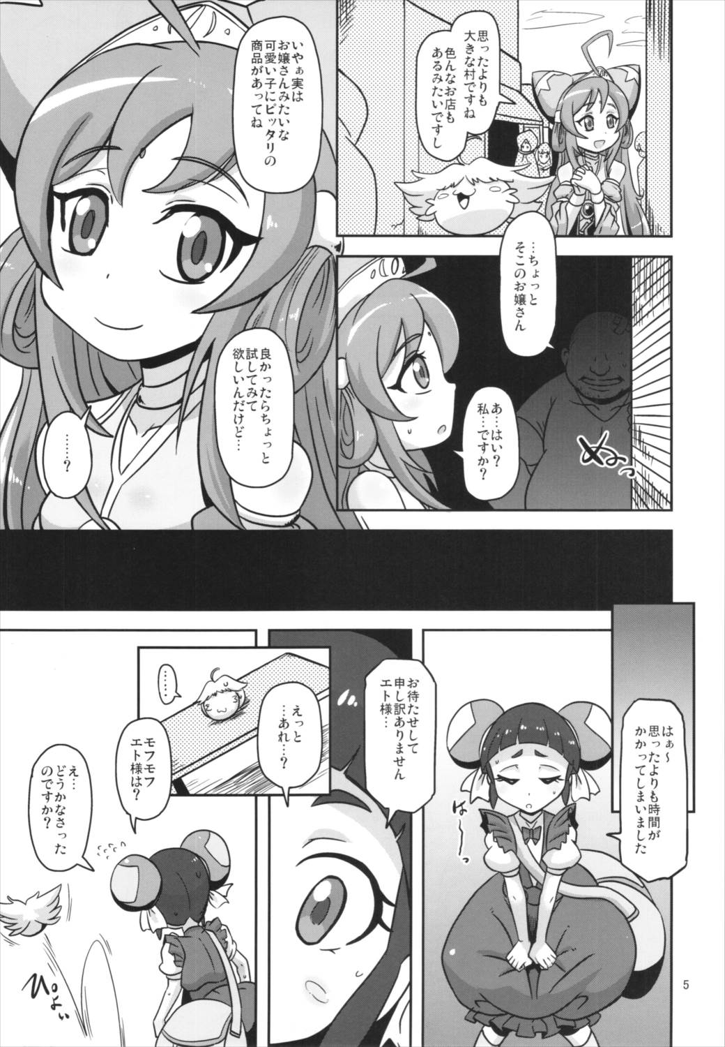 路地裏のお世話係 4ページ