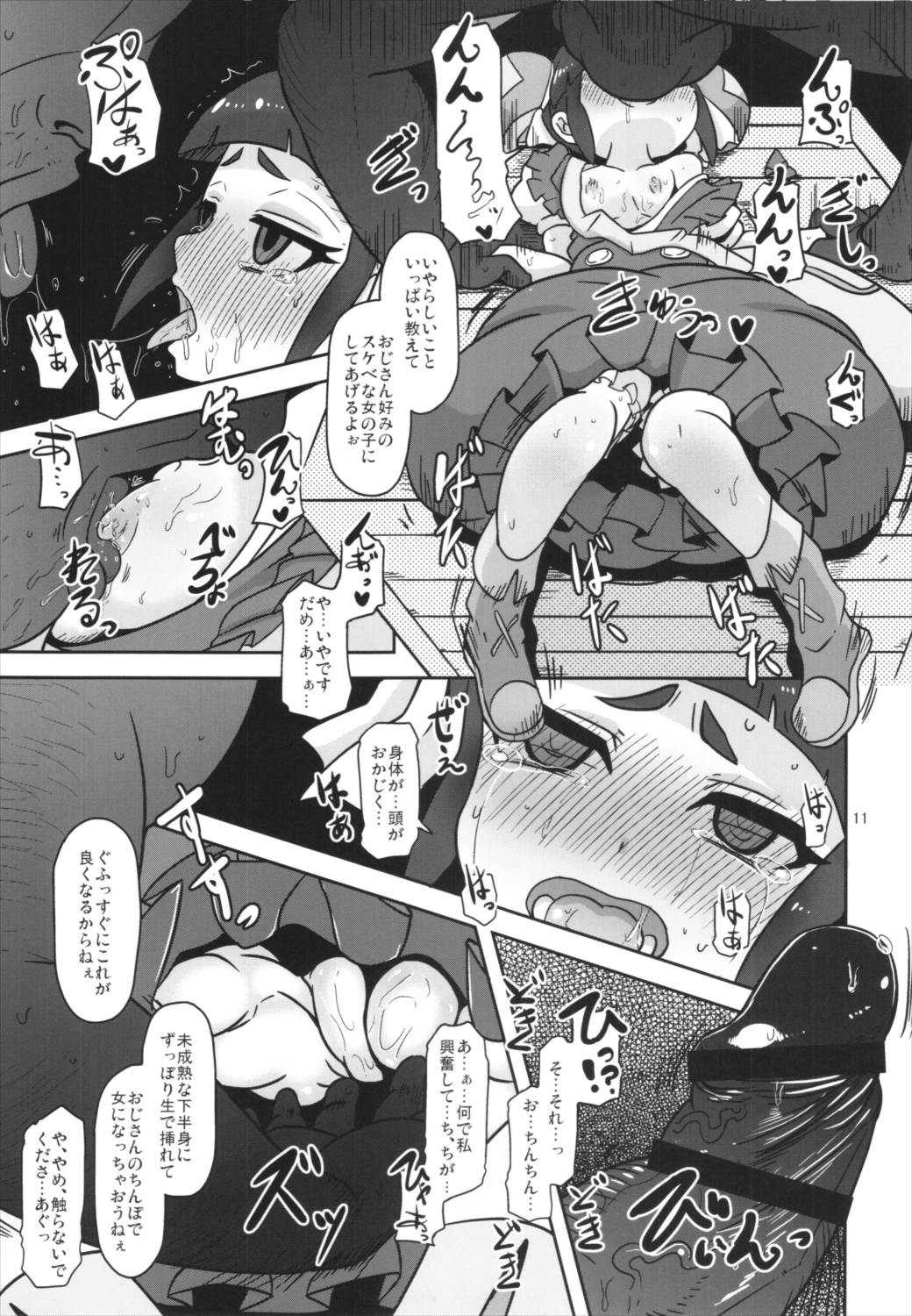 路地裏のお世話係 10ページ