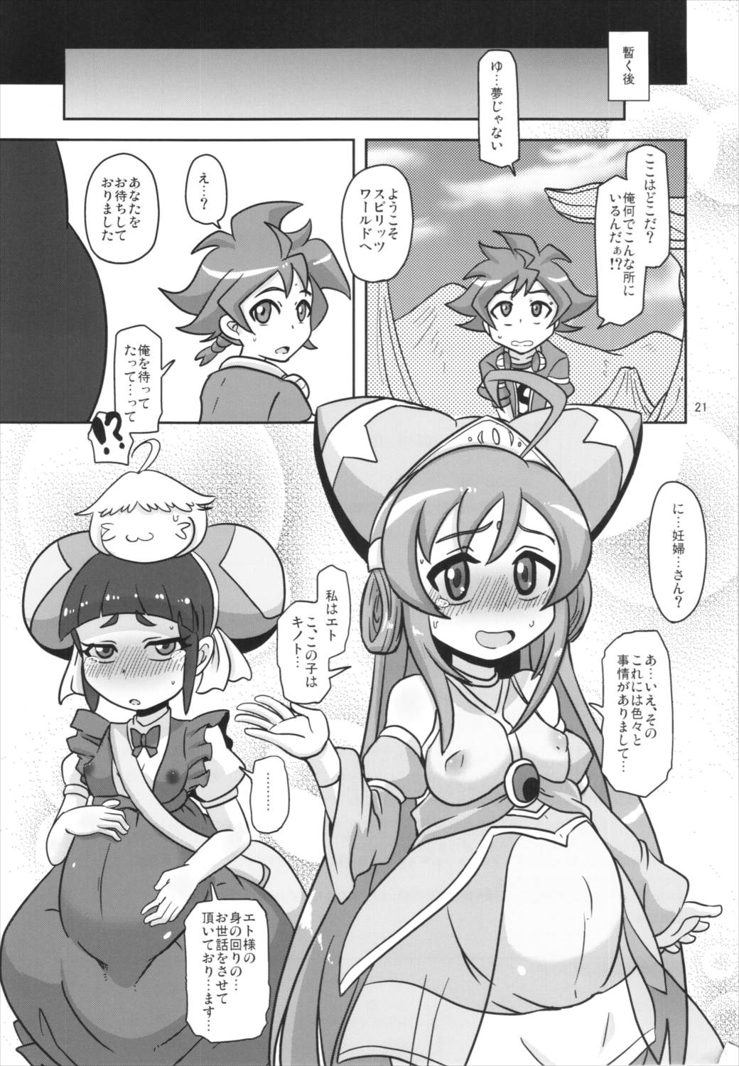 路地裏のお世話係 20ページ