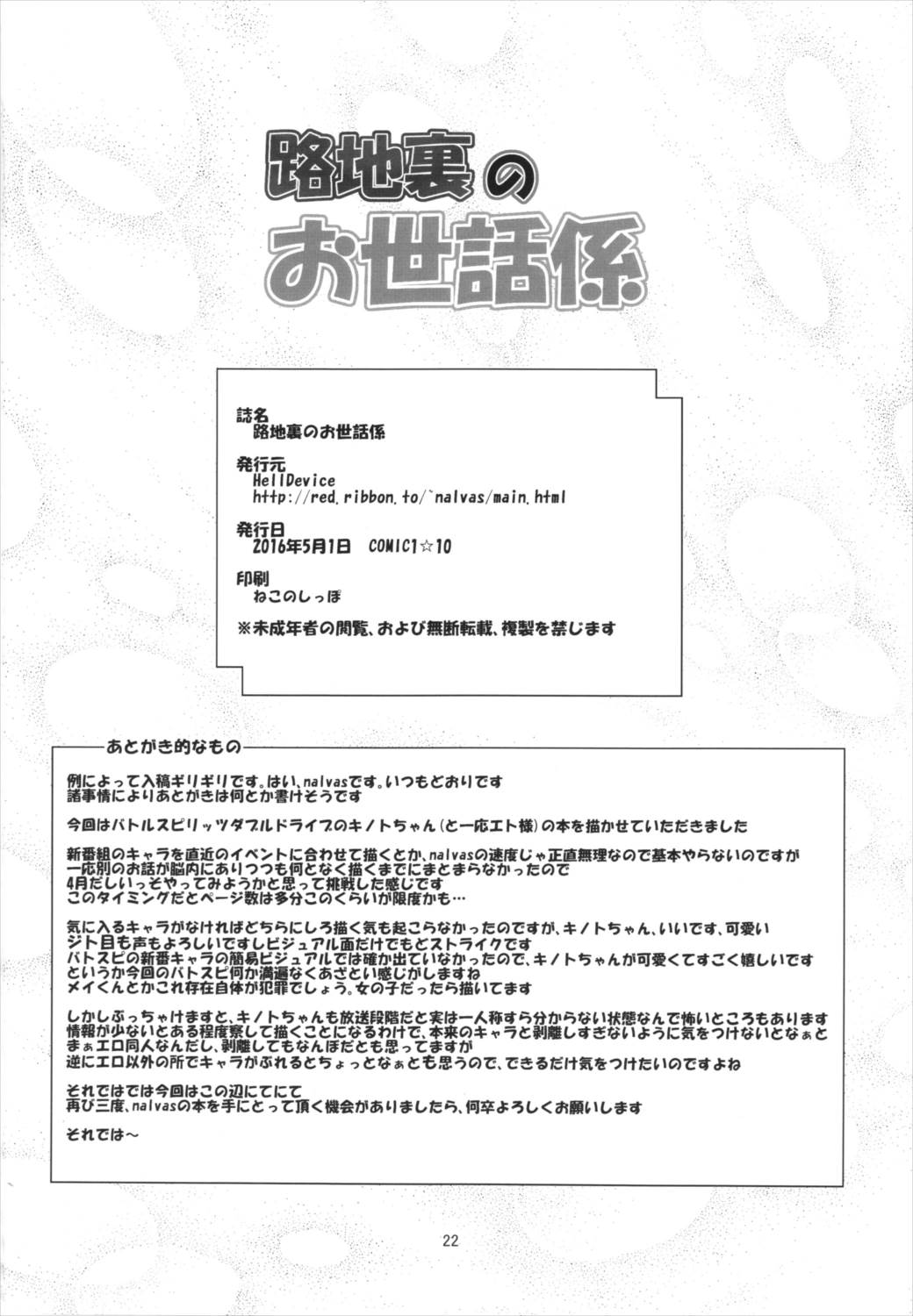 路地裏のお世話係 21ページ