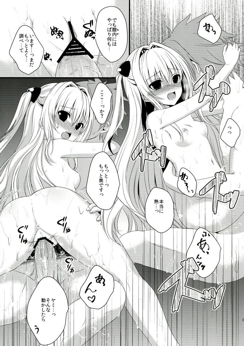 えっちぃこと…しちゃうんですか 11ページ