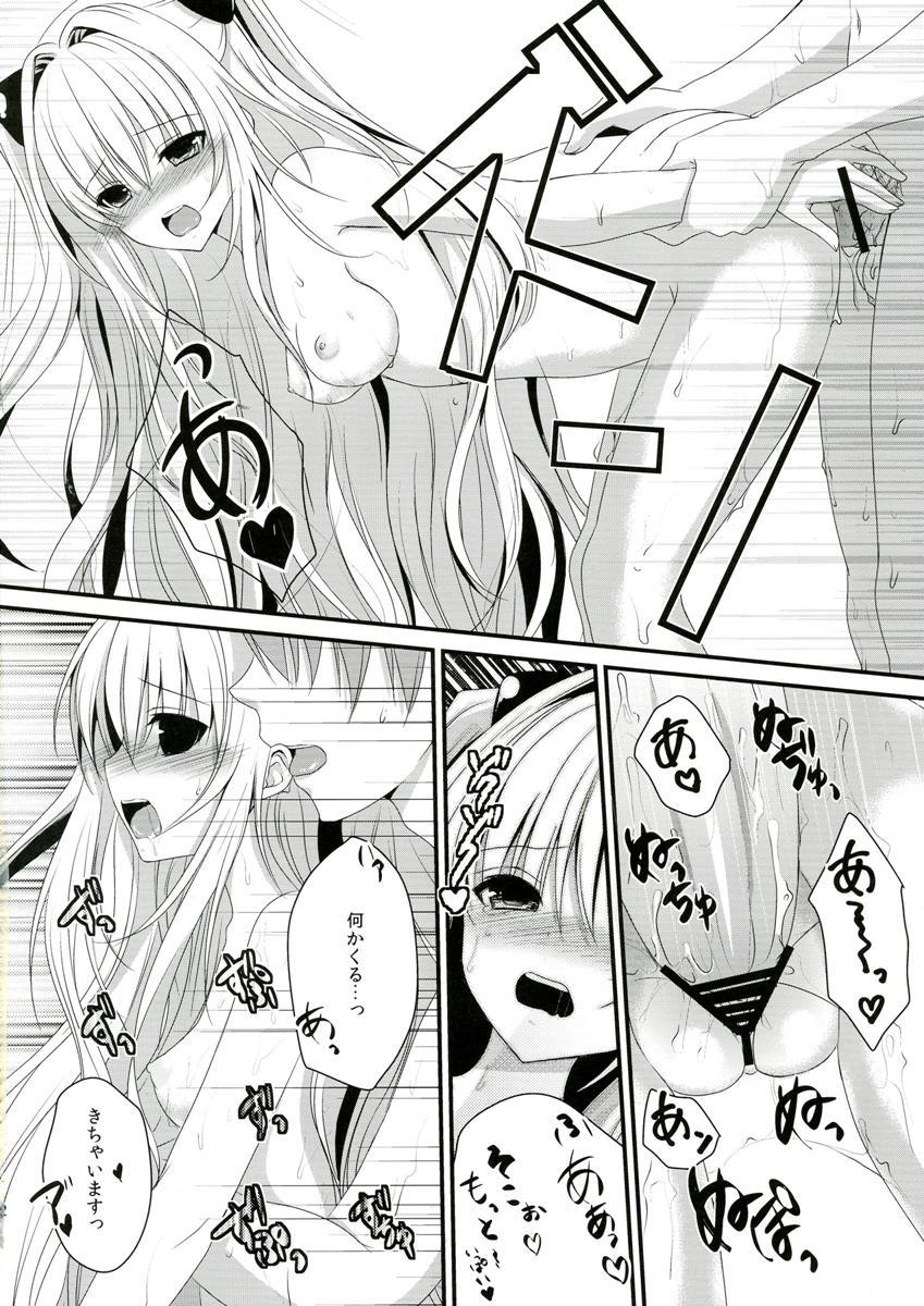 えっちぃこと…しちゃうんですか 12ページ