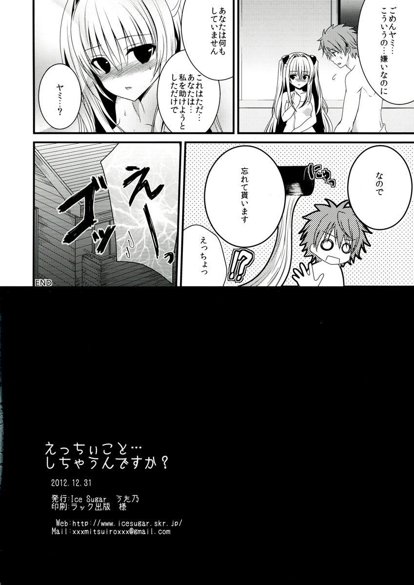 えっちぃこと…しちゃうんですか 14ページ