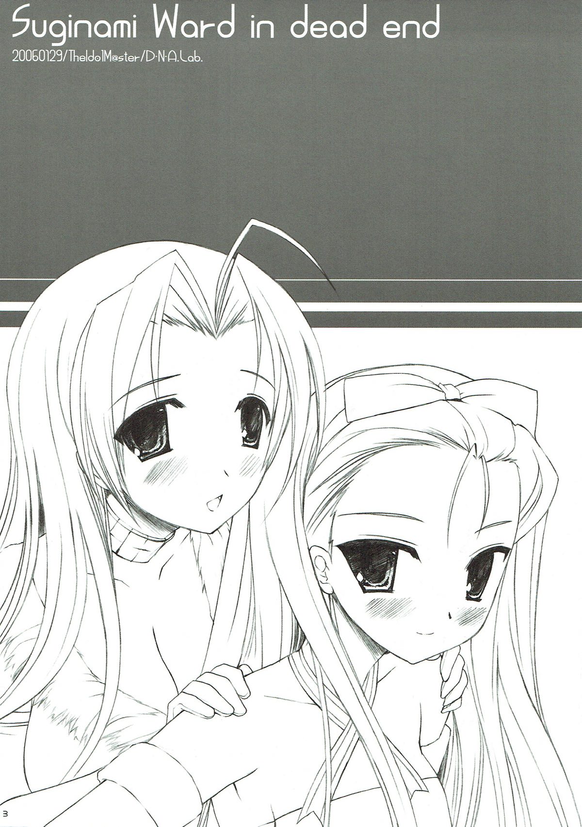 行き止まりの杉並区 2ページ