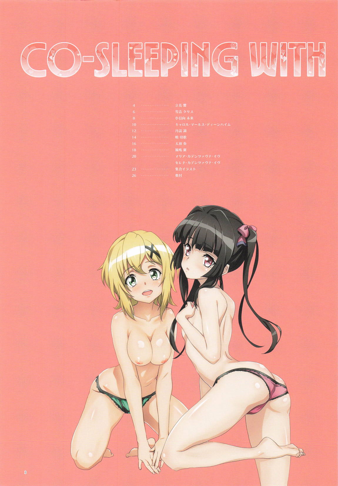 CO-SLEEPING WITH 2ページ
