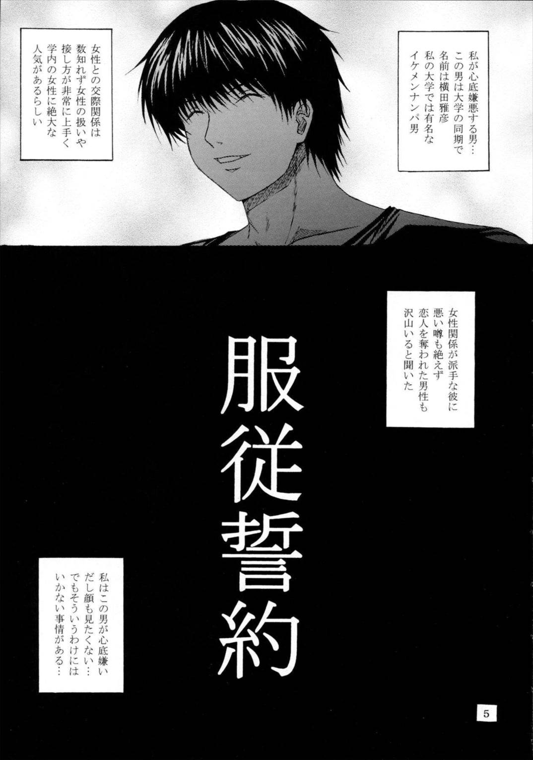 服従誓約 I 4ページ