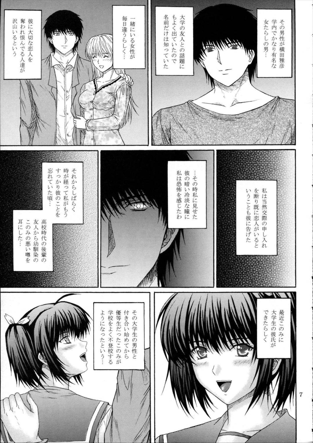 服従誓約 I 6ページ
