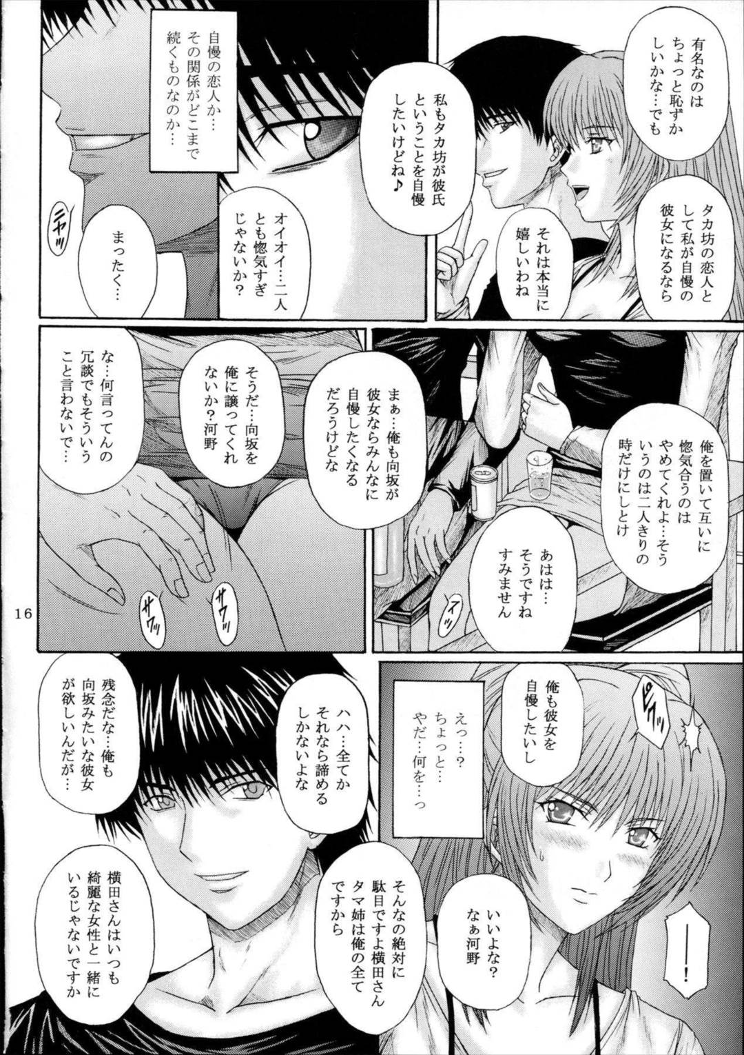服従誓約 I 15ページ