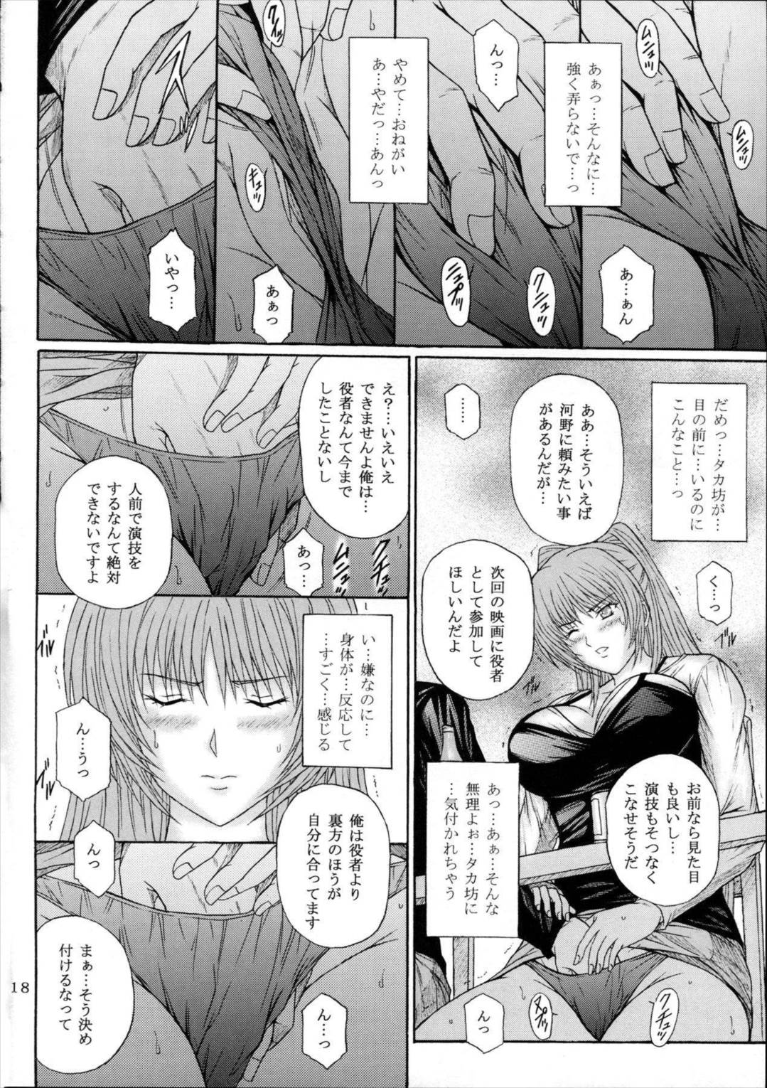 服従誓約 I 17ページ