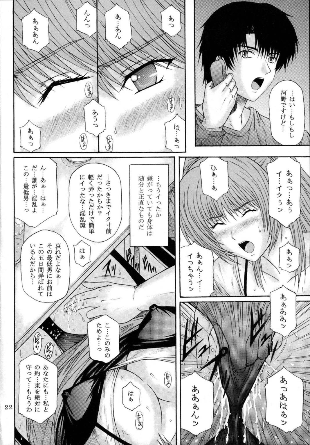 服従誓約 I 21ページ