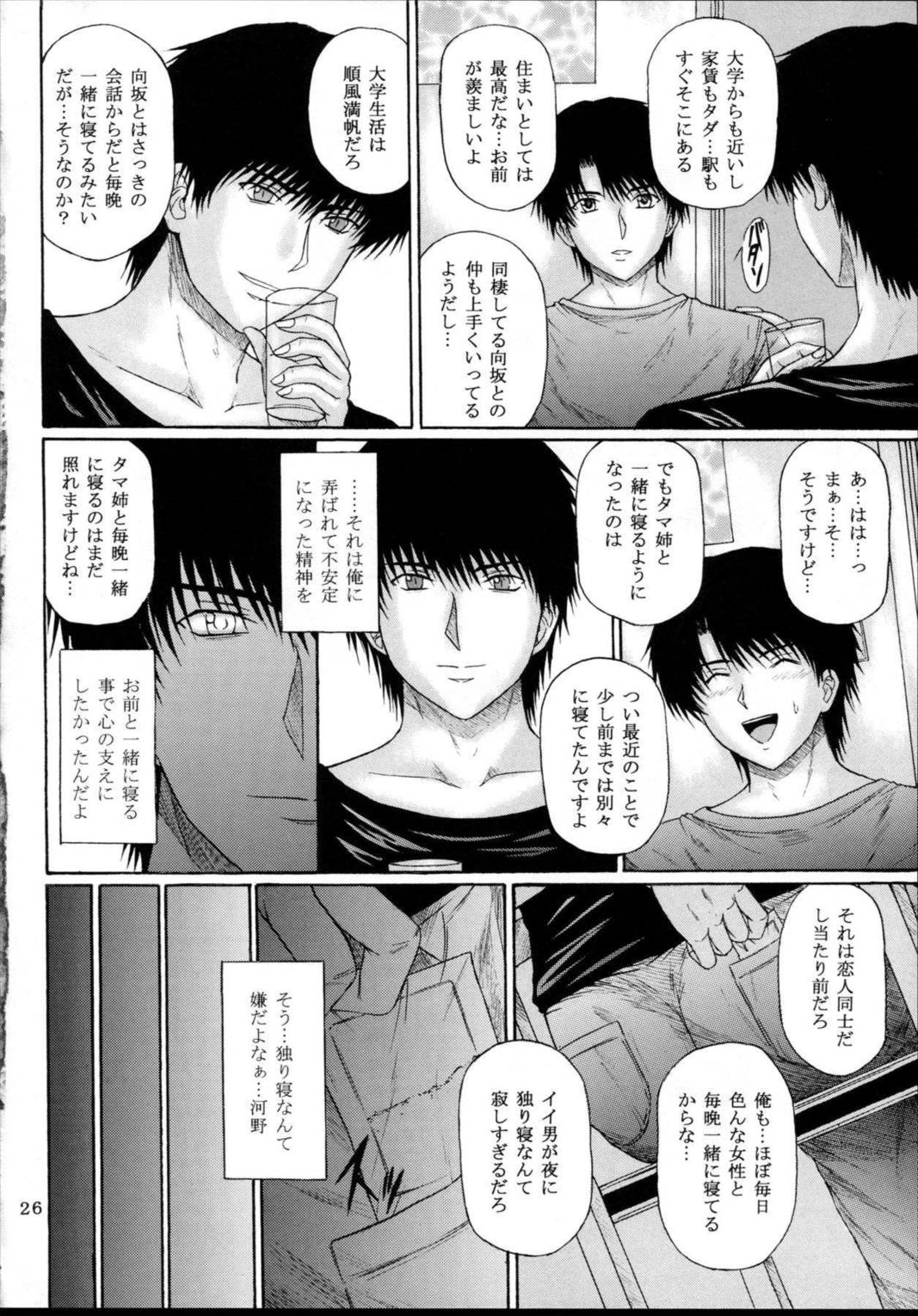 服従誓約 I 25ページ