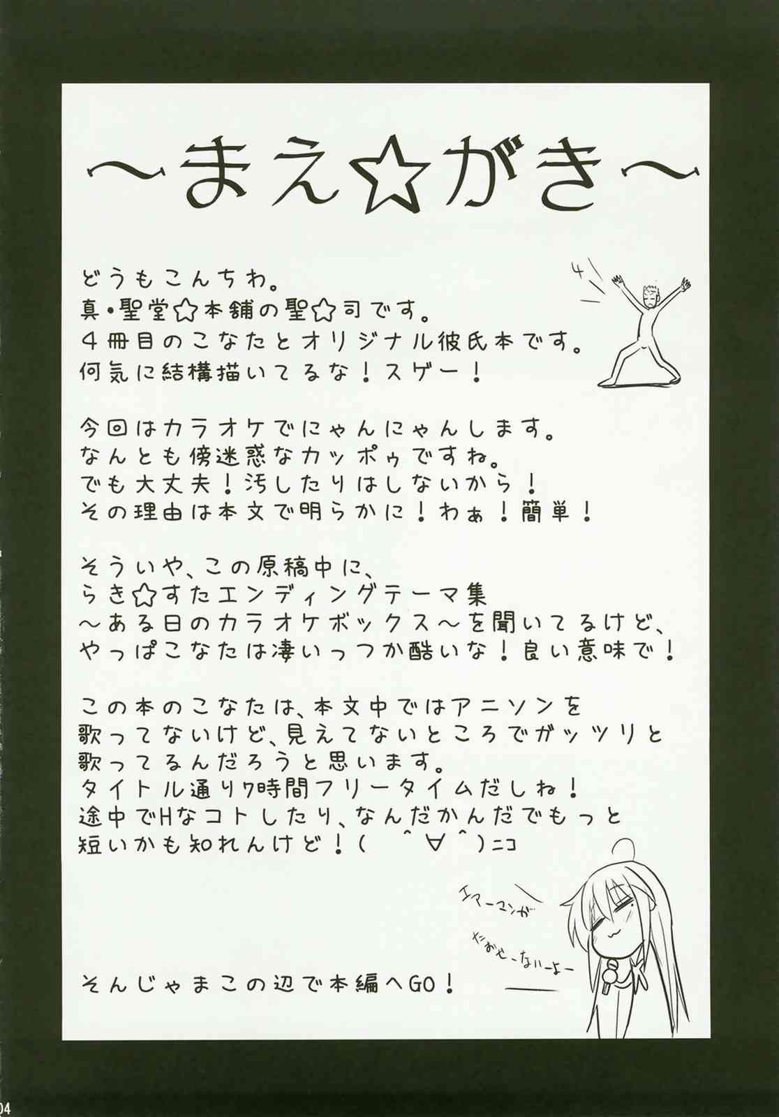 こなたと歌うカラオケ7時間ピンクなフリータイム 4ページ