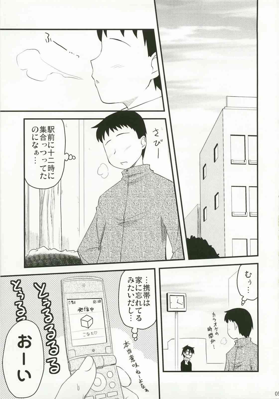 こなたと歌うカラオケ7時間ピンクなフリータイム 5ページ