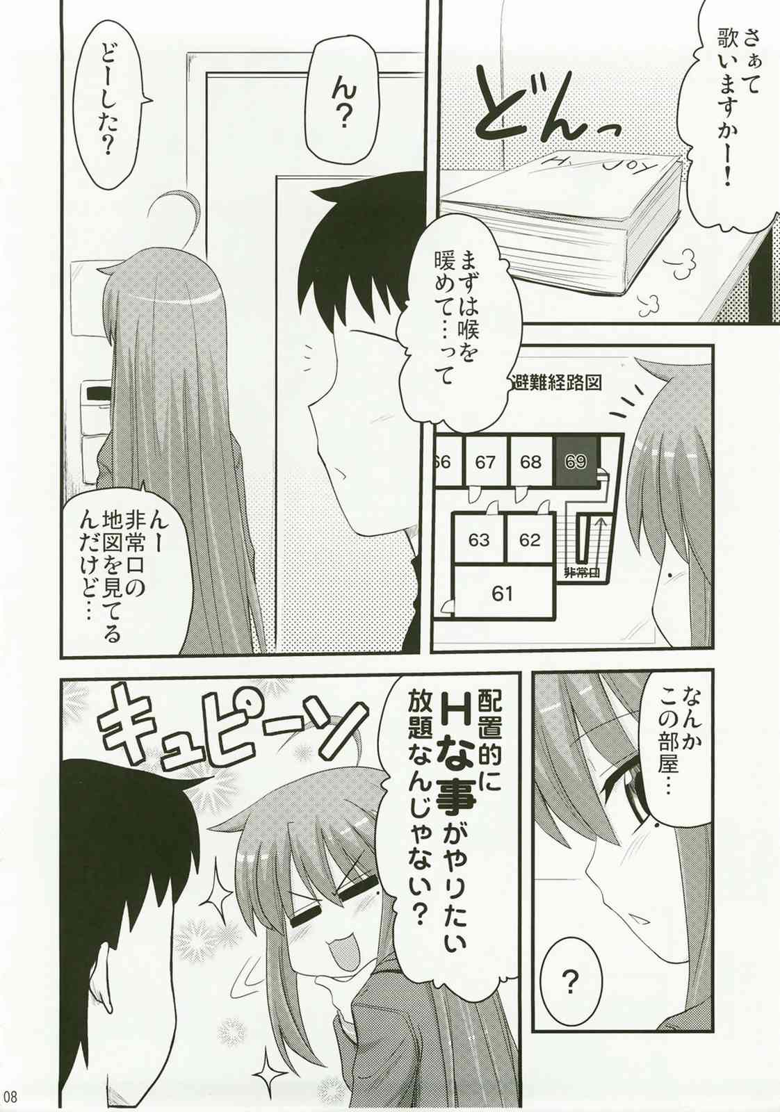 こなたと歌うカラオケ7時間ピンクなフリータイム 8ページ
