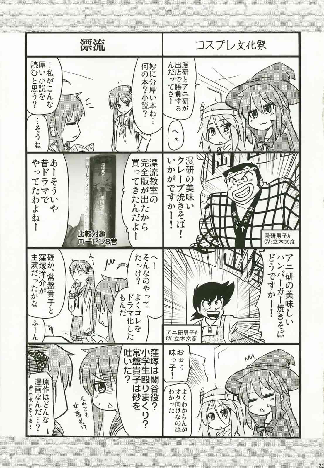 こなたと歌うカラオケ7時間ピンクなフリータイム 23ページ