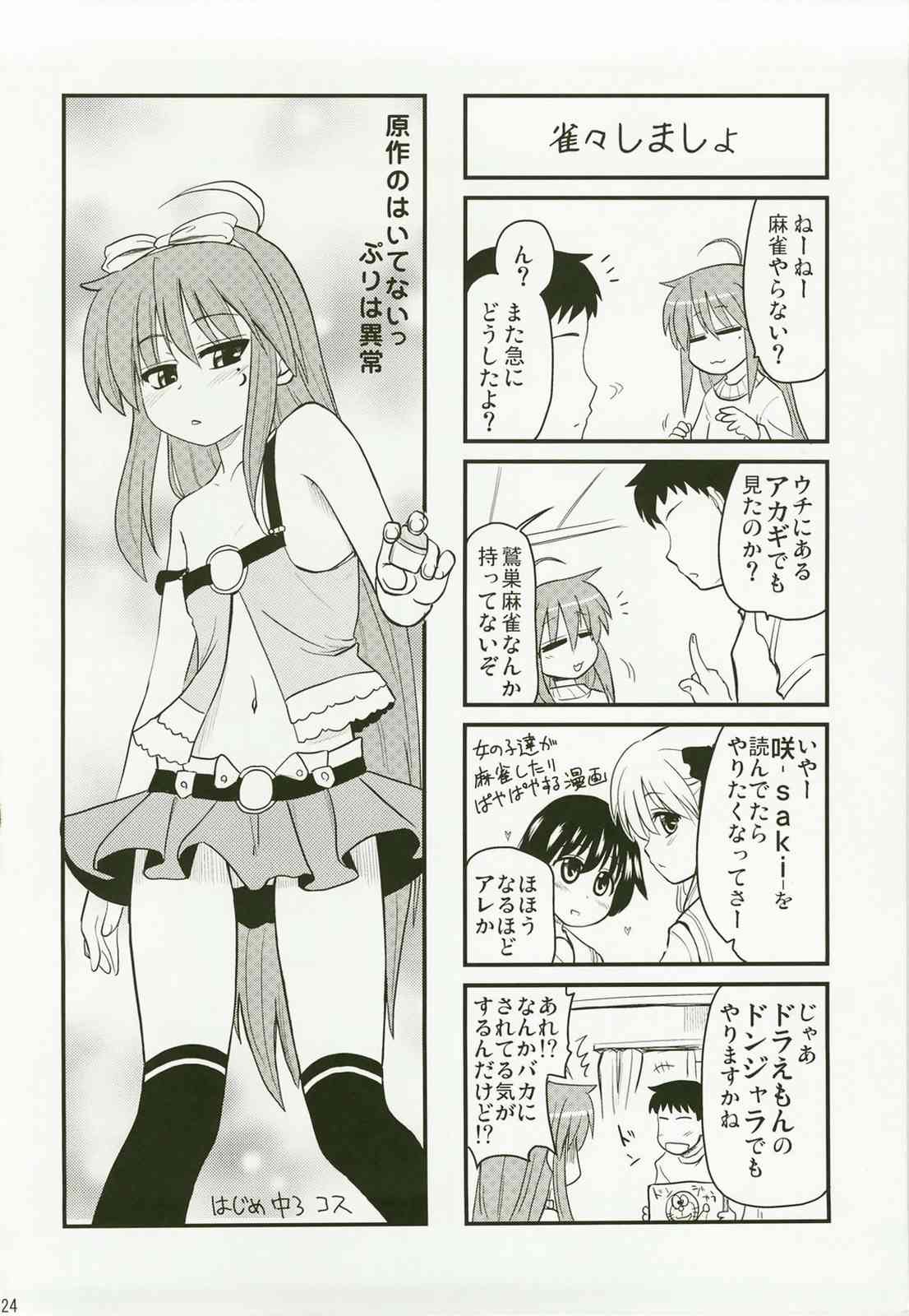 こなたと歌うカラオケ7時間ピンクなフリータイム 24ページ