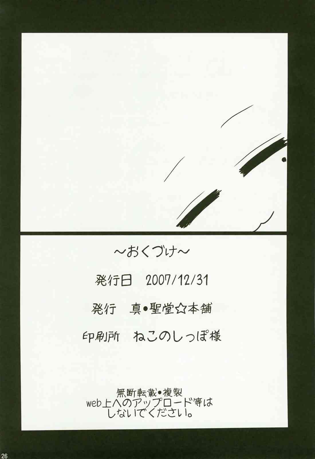 こなたと歌うカラオケ7時間ピンクなフリータイム 26ページ