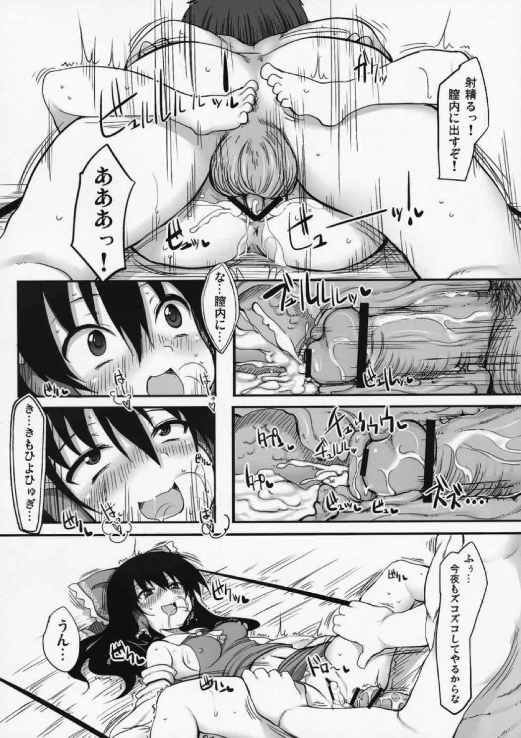 とうほうあさごはん〜わふう〜 7ページ