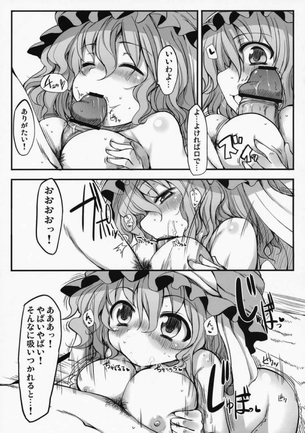 とうほうあさごはん〜わふう〜 14ページ