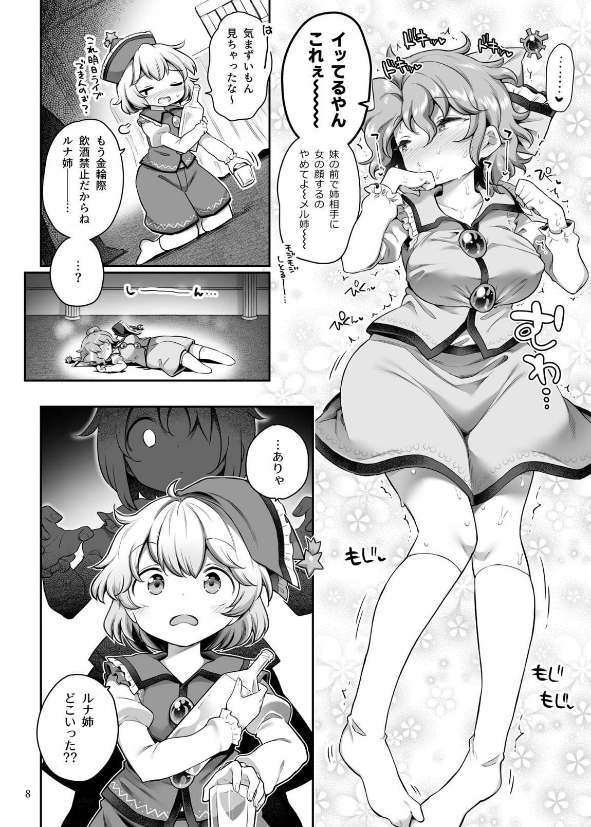 PrismLiquor Abuse 7ページ