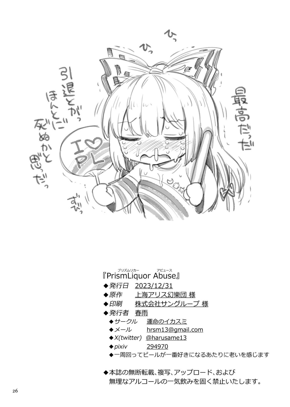 PrismLiquor Abuse 25ページ