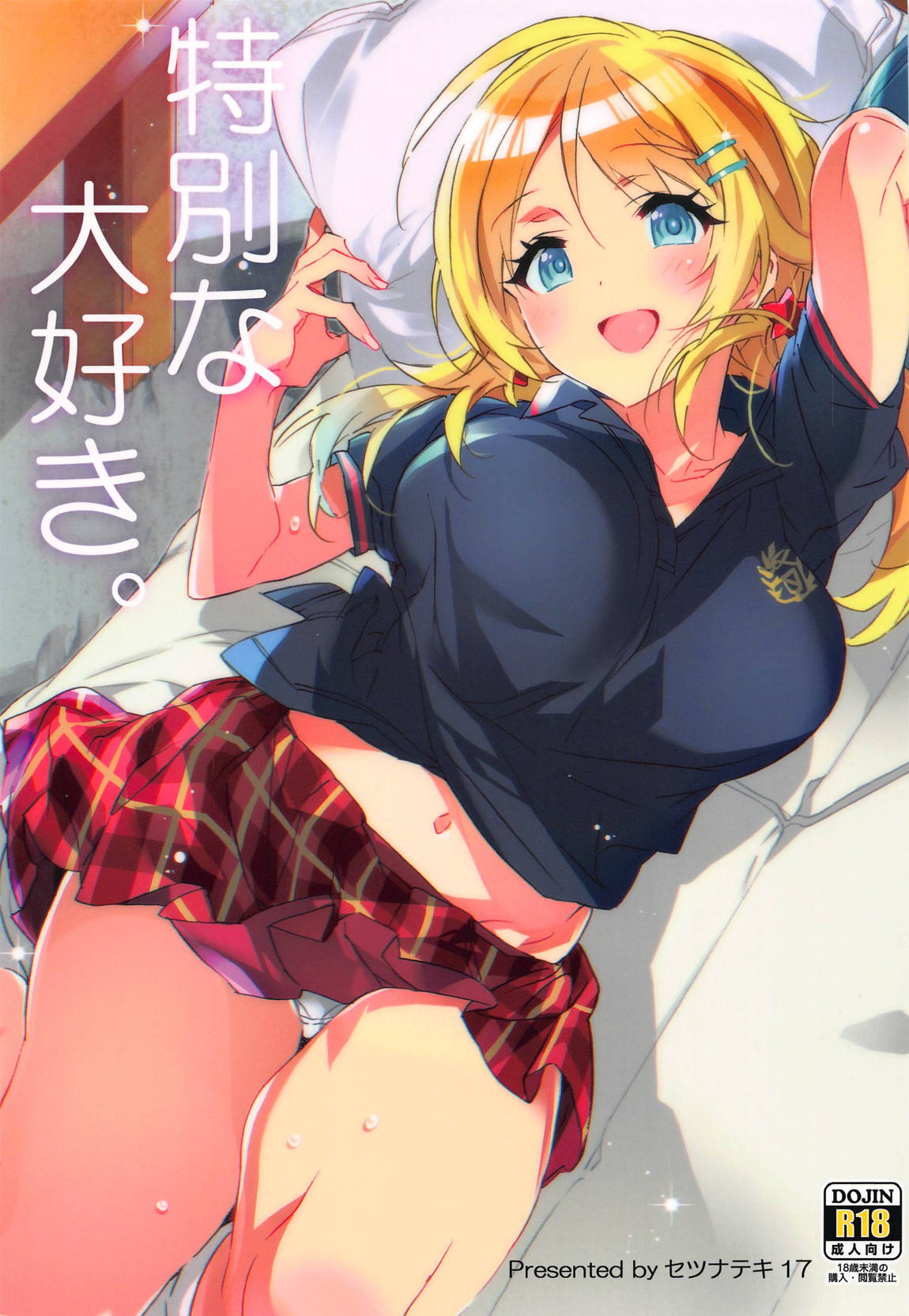 特別な大好き。 1ページ