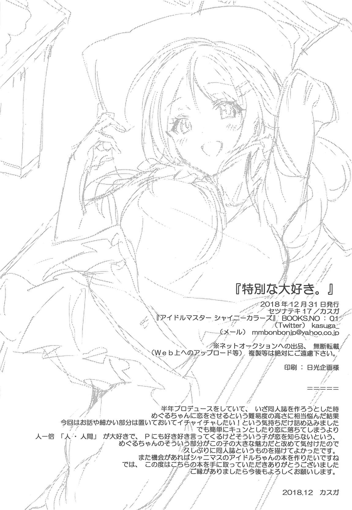 特別な大好き。 17ページ