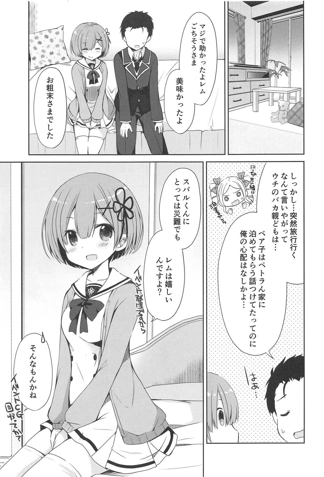 レムとナイショなコトしませんか？ 4ページ