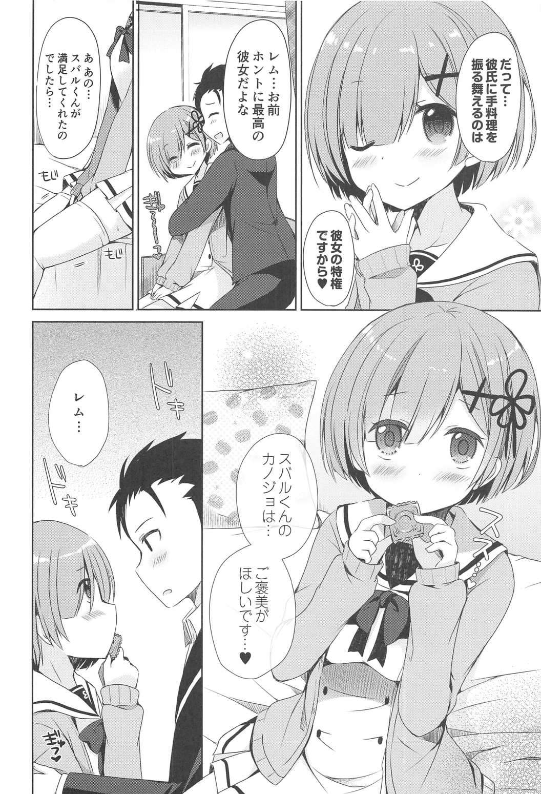 レムとナイショなコトしませんか？ 5ページ