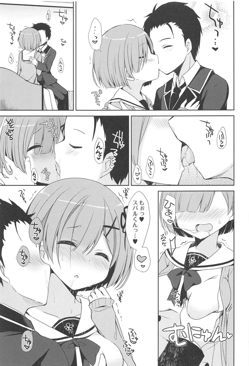 レムとナイショなコトしませんか？ 6ページ