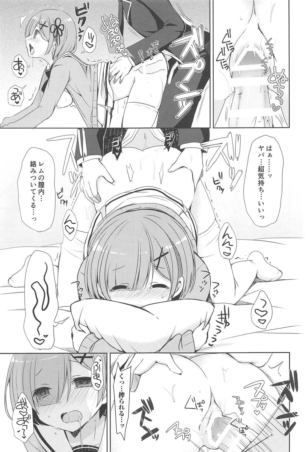 レムとナイショなコトしませんか？ 10ページ