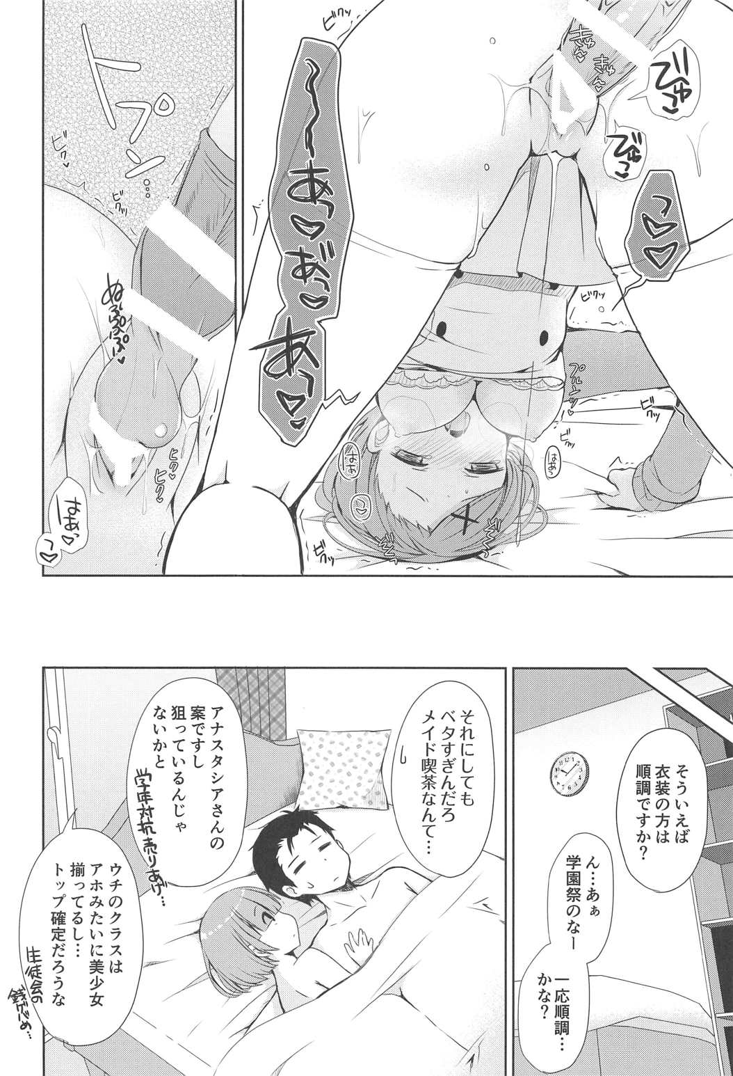 レムとナイショなコトしませんか？ 11ページ