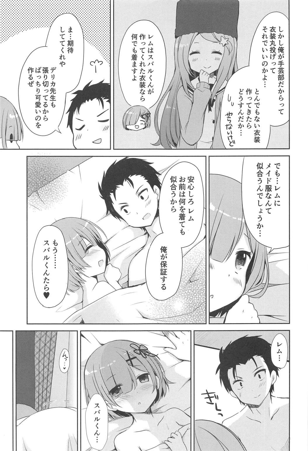 レムとナイショなコトしませんか？ 12ページ