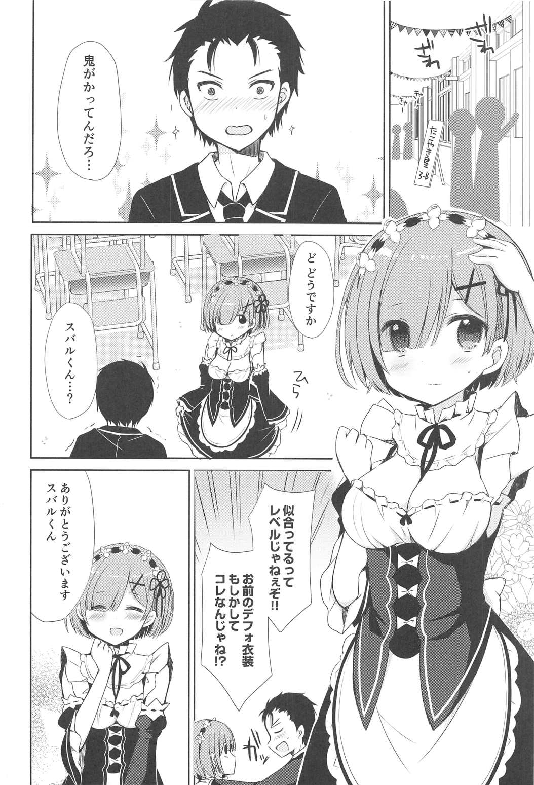 レムとナイショなコトしませんか？ 13ページ