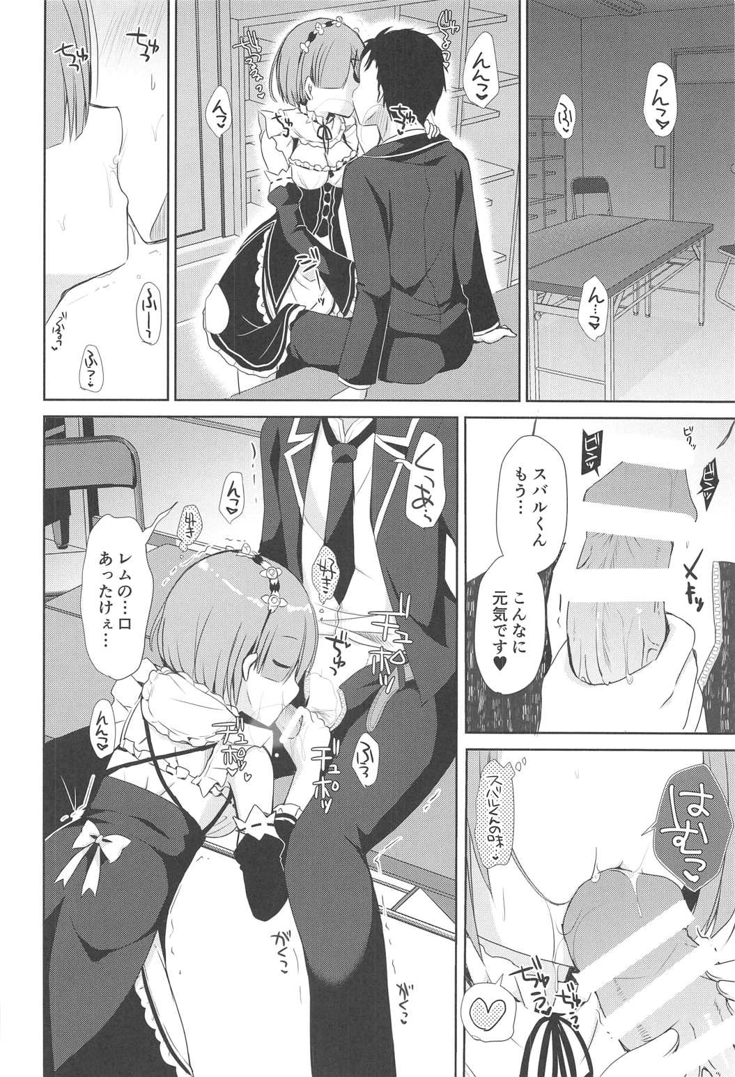 レムとナイショなコトしませんか？ 15ページ