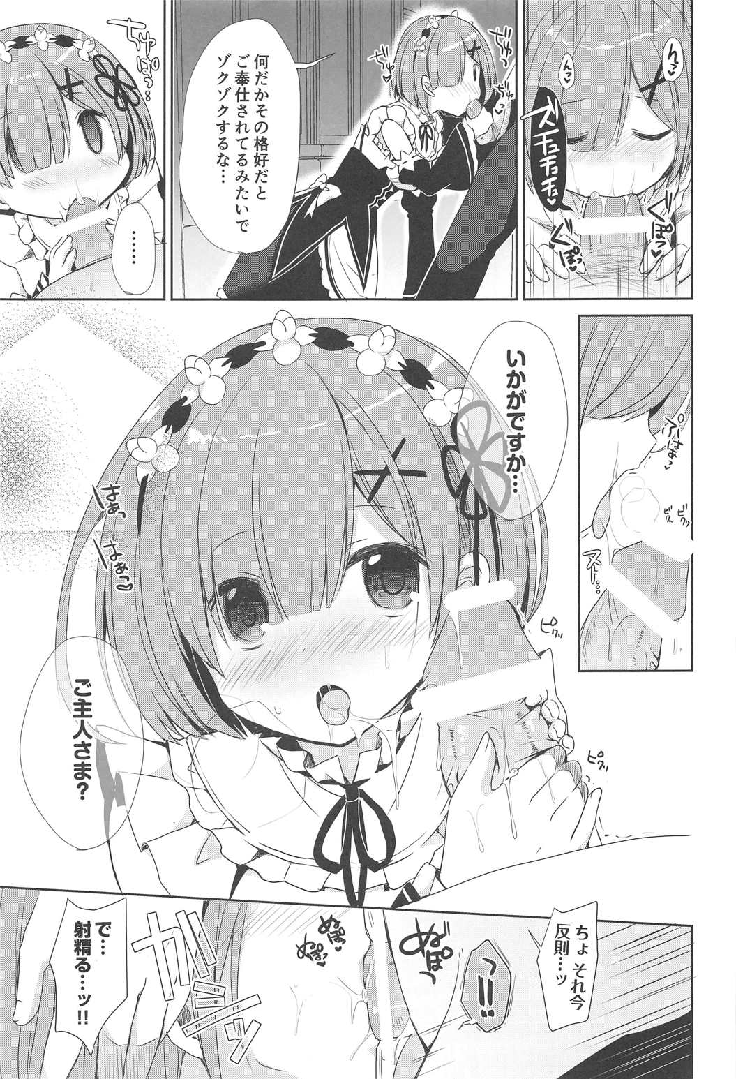 レムとナイショなコトしませんか？ 16ページ