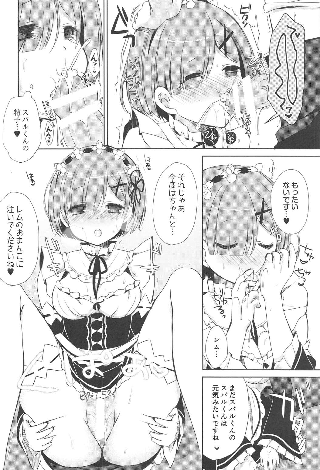 レムとナイショなコトしませんか？ 17ページ