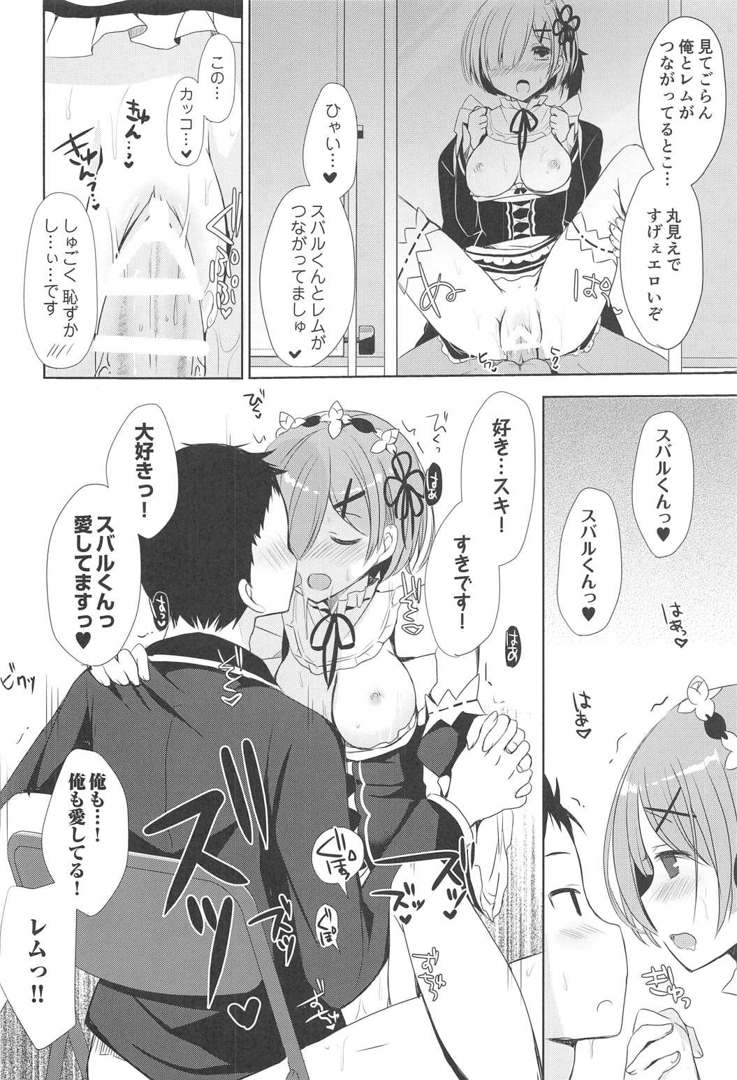 レムとナイショなコトしませんか？ 21ページ