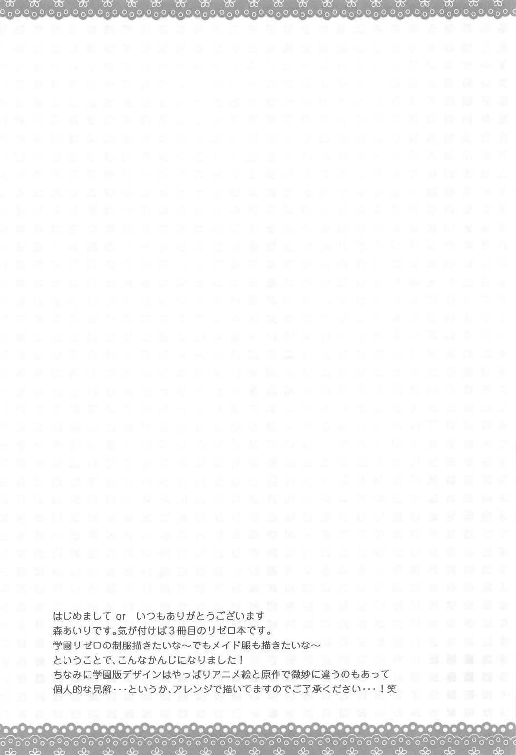 レムとナイショなコトしませんか？ 24ページ
