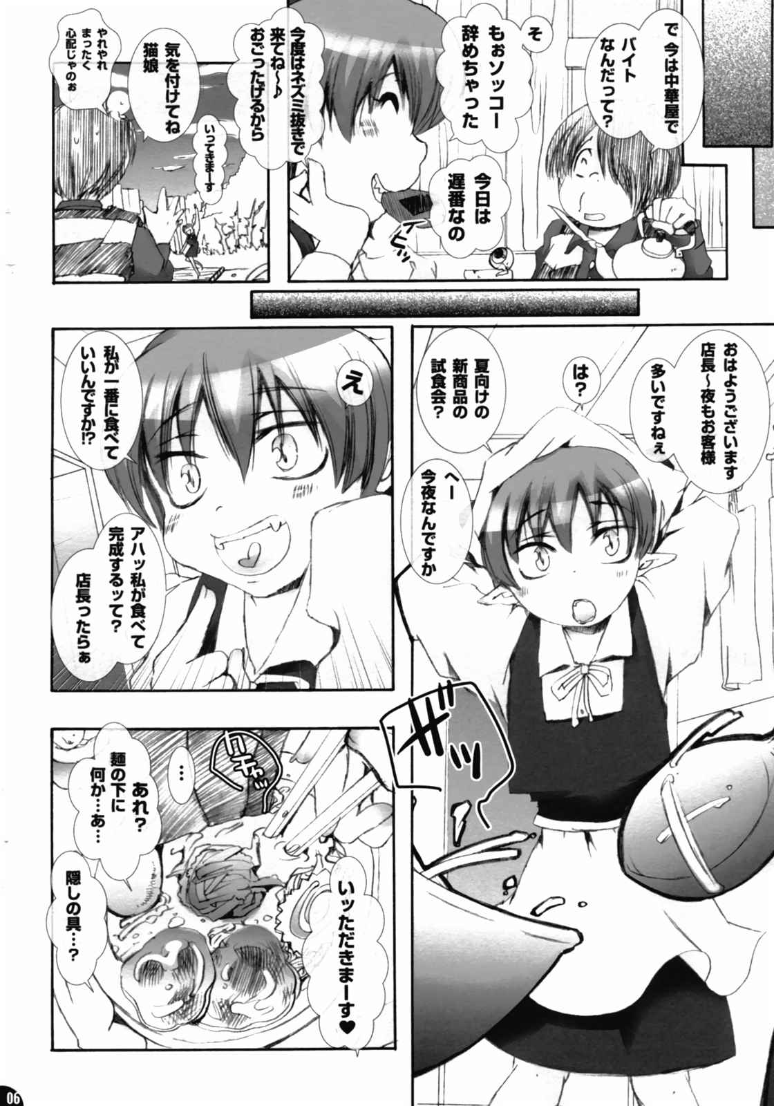 ぬこぬこむすめバイトニッキ 10.5 5ページ